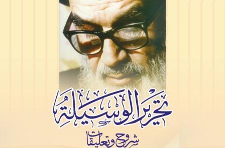 مستند «تحریر در تبعید» درباره نگارش تحریرالوسیله امام خمینی(س)+دانلود