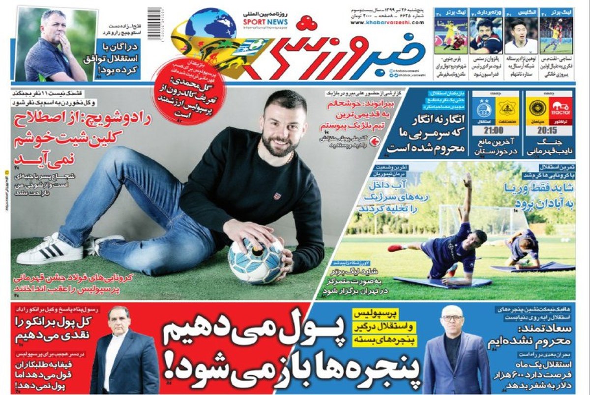 روزنامه‌های ورزشی 26 تیر 1399
