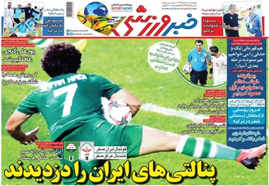 روزنامه‌های ورزشی27 دی 1397
