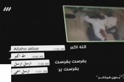 گاف صدا سیما  در طراحی صفحه تلگرام منتسب به اعضای داعش در مستند بدون فیلتر