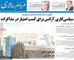 گزیده روزنامه های 21 خرداد 1404