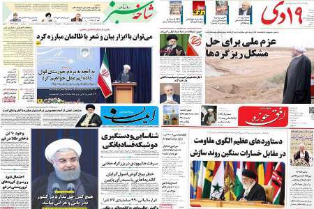 صفحه نخست روزنامه های استان قم، شنبه 7 اسفندماه