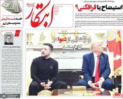 گزیده روزنامه های 12 اسفند 1403