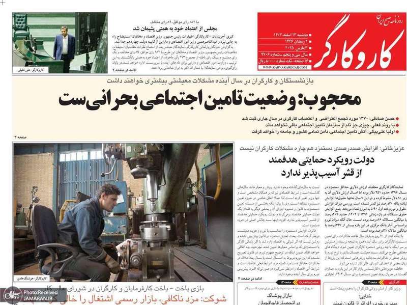 گزیده روزنامه های 13 اسفند 1403