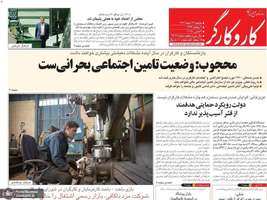 گزیده روزنامه های 13 اسفند 1403