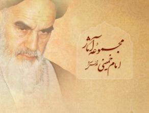 مجموعه ای از آثار حضرت امام خمینی(س) به زبانهای انگلیسی، ترکی و کردی ترجمه می شوند