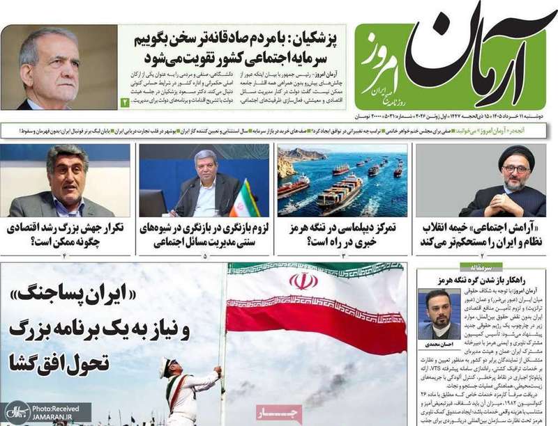 گزيده روزنامه های 11 خرداد 1405