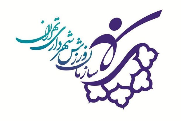مدیرعامل سازمان ورزش شهرداری تهران منصوب شد