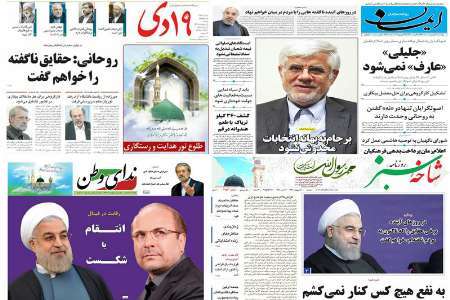 صفحه نخست روزنامه های استان قم، دوشنبه چهارم اردیبهشت ماه