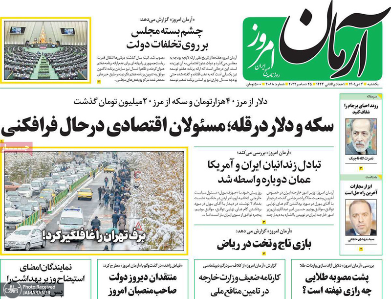 گزیده روزنامه های 4 دی 1401