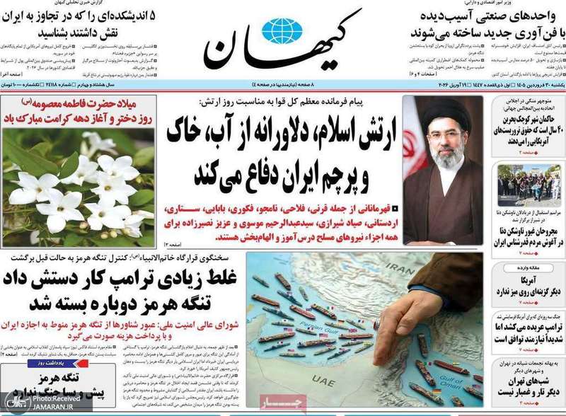گزیده روزنامه های 30 فروردین 1405