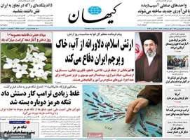 گزیده روزنامه های 30 فروردین 1405