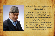 مراسم یادبود مرحوم غلامرضا فاتح در تهران برگزار می شود