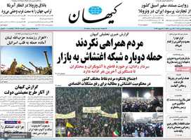 گزیده روزنامه های 17 دی 1404
