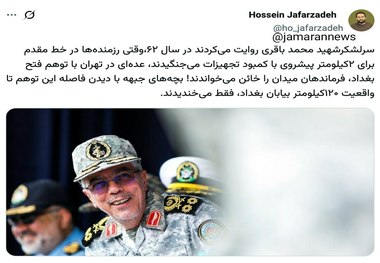 شهید باقری روایت می‌کرد، عده‌ای در تهران با توهم فتح بغداد، فرماندهان میدان را خائن می‌خواندند!