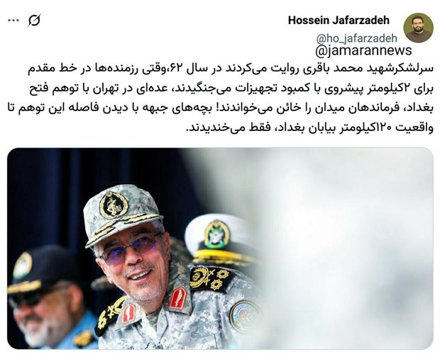 شهید باقری روایت می‌کرد، عده‌ای در تهران با توهم فتح بغداد، فرماندهان میدان را خائن می‌خواندند!
