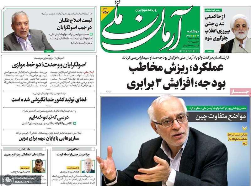 گزیده روزنامه های 9 بهمن 1402