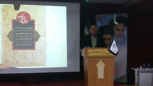 هفت فصل نامه تخصصی فرهنگی و هنری در مازندران منتشر می شود