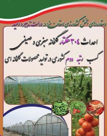 بهره برداری از 500 طرح کشاورزی استان یزد در دولت تدبیر و امید