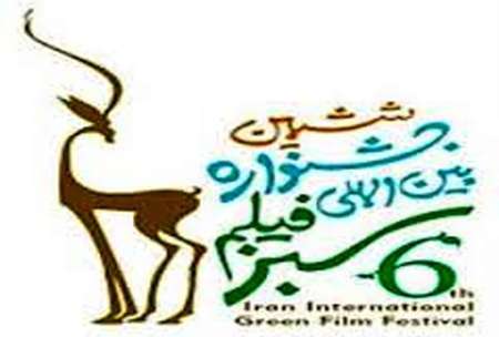 جشنواره فیلم سبز ایران در شهرهای استان اردبیل برگزار      می شود