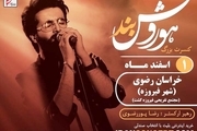 کنسرت موسیقی در فیروزه لغو شد