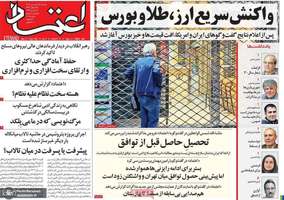 گزیده روزنامه های 25 فروردین 1404