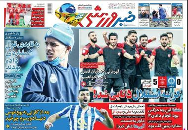 روزنامه‌های ورزشی 2 اسفند 1399
