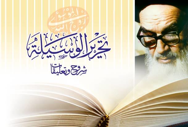 مراجع تقلید و علما از تحریرالوسیله امام خمینی می گویند