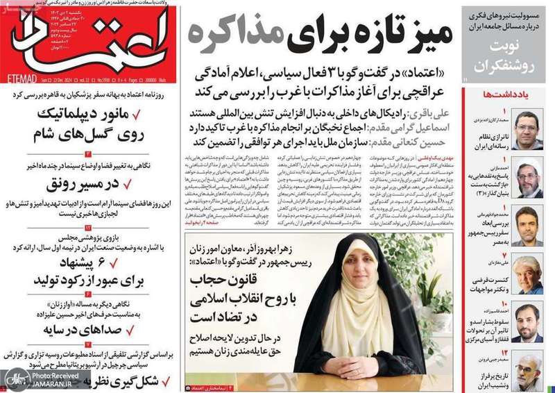 گزیده روزنامه های 2 دی 1403