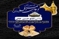 برگزاری دعای کمیل در حرم امام خمینی(س)
