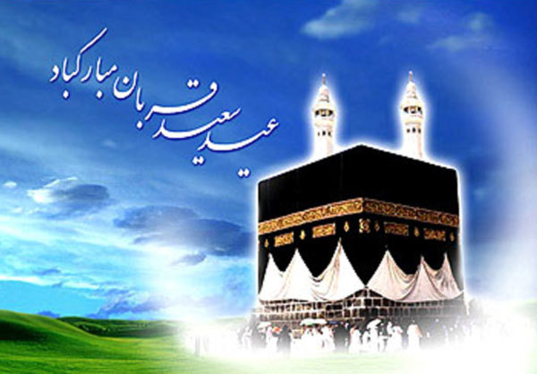 مناسبت /عید قربان؛ آزمون بندگی