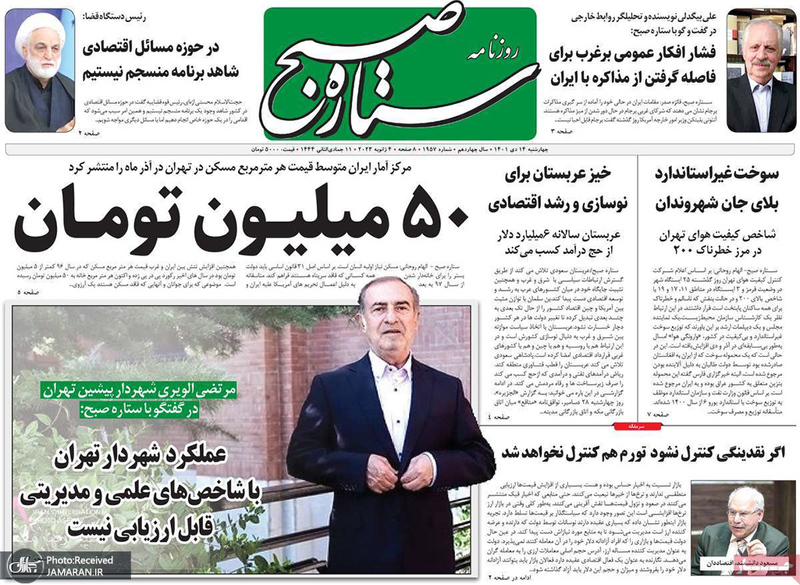 گزیده روزنامه های 14 دی 1401