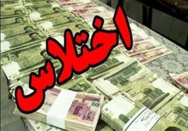 دستگیری عامل اختلاس میلیاردی از 2 شعبه بانک در مشهد