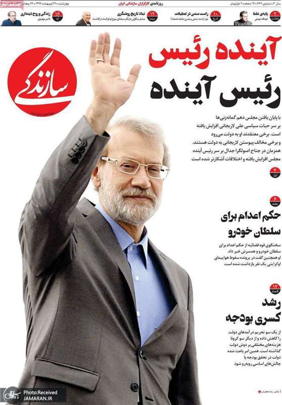 گزیده روزنامه های 31 اردیبهشت 1399