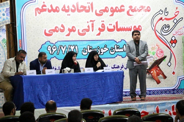 اعضای هیات مدیره اتحادیه مدغم مؤسسات قرآنی خوزستان مشخص شدند