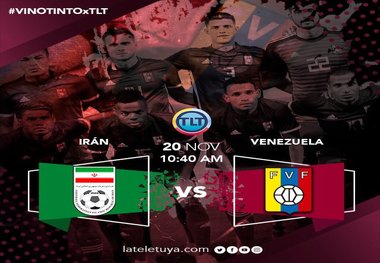 پوستر بازی ایران و ونزوئلا در شبکه TLT +عکـس
