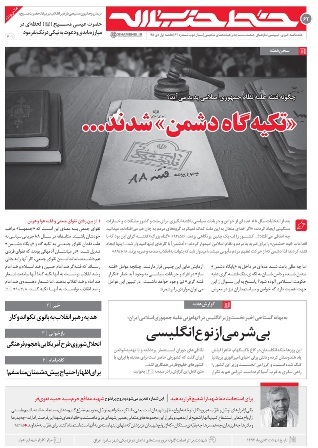 شصت و دومین شماره هفته نامه خط حزب الله منتشر شد