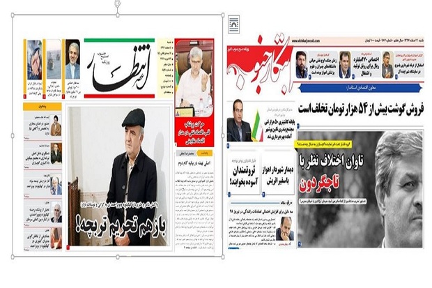 تیترهای چهارم اسفند ماه روزنامه های کهگیلویه و بویراحمد