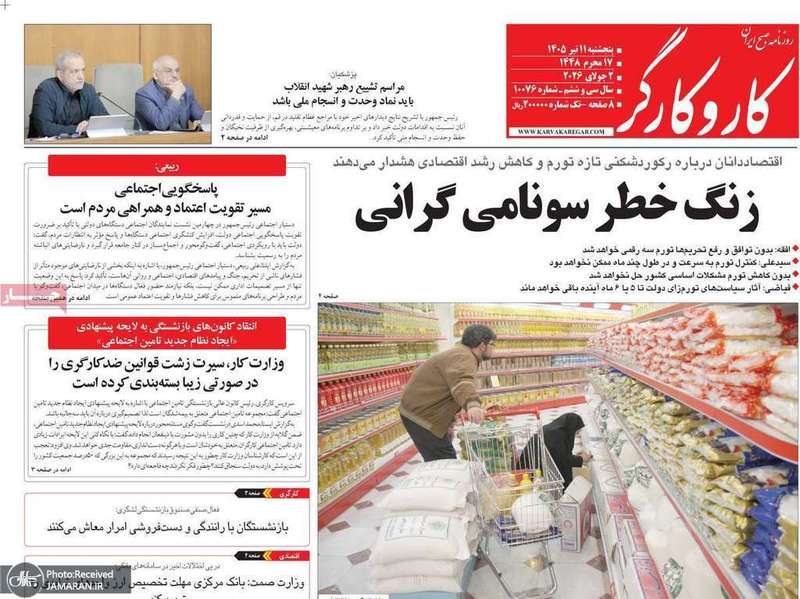 گزيده روزنامه های 11 تیر 1405