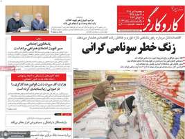 گزيده روزنامه های 11 تیر 1405
