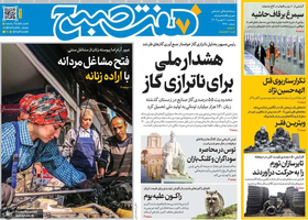 گزیده روزنامه های 21 بهمن 1404