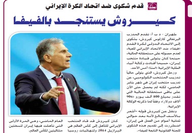 واکنش رسانه‌های قطری به شکایت کی‌روش از فدراسیون ایران+تصاویر
