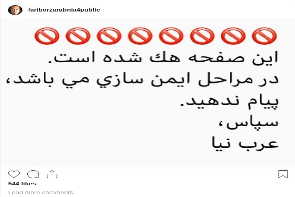 اینستاگرام فریبرز عرب نیا هک شد+ عکس