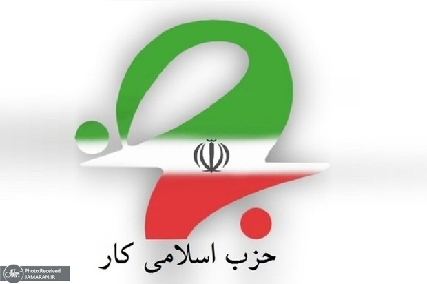 تأکید حزب اسلامی کار بر ضرورت حفظ وحدت ملی و همگرایی همه جریان‌های سیاسی و اجتماعی در دفاع از منافع ملی