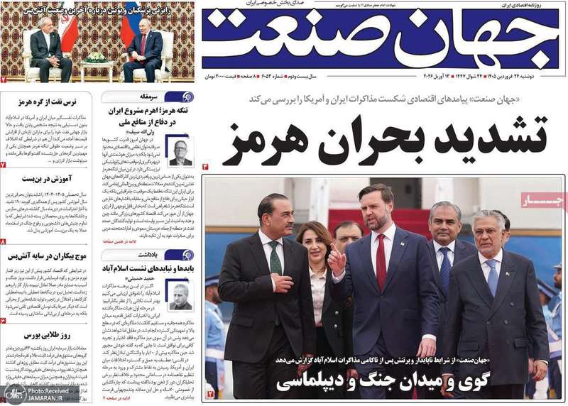 گزیده روزنامه های 24 فروردین 1405