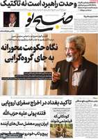 گزیده روزنامه های 30 اردیبهشت 1399