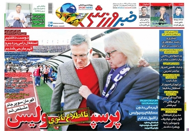 روزنامه‌های ورزشی 27 تیر 1397

