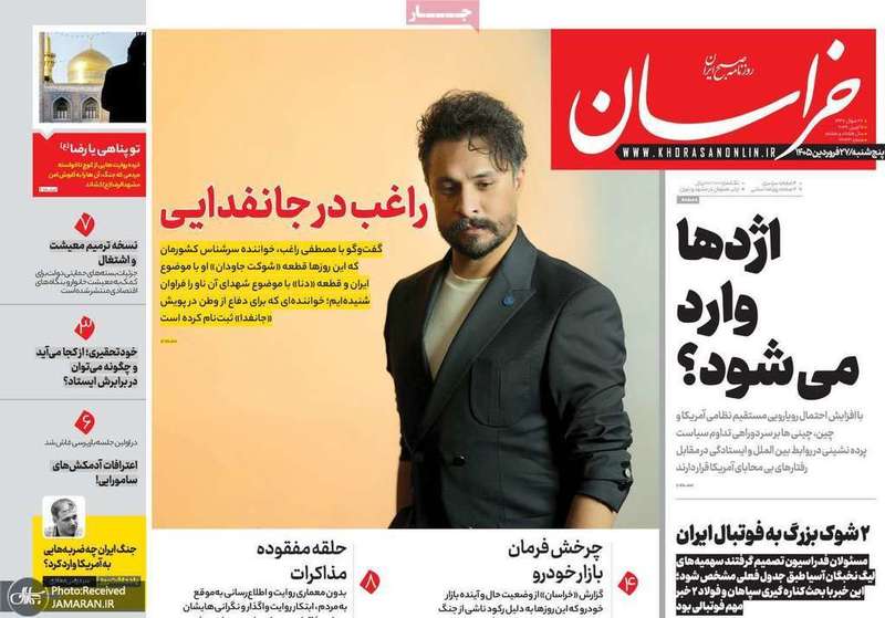 گزيده روزنامه های 27 فروردین 1405