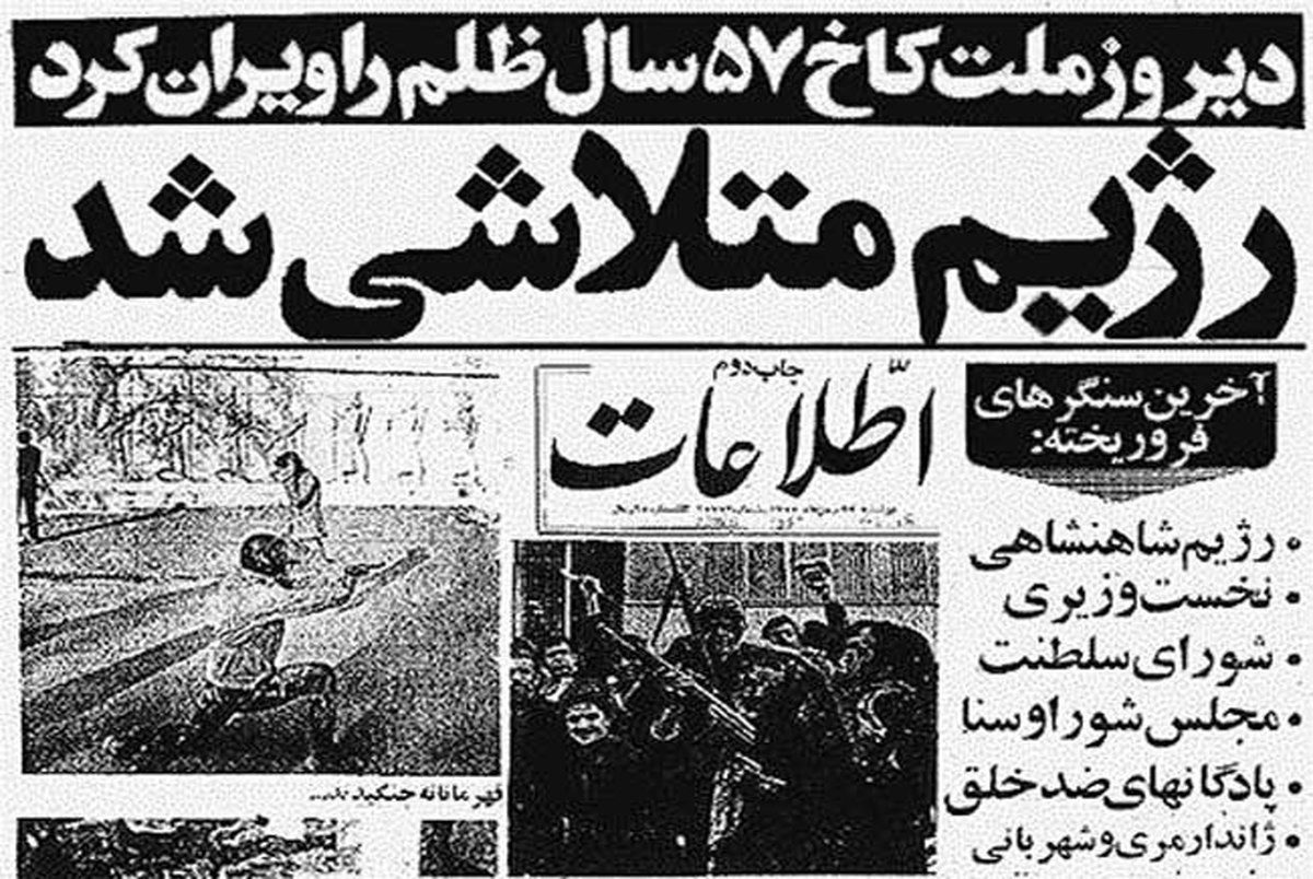همراه با امام خمینی در روز پیروزی انقلاب اسلامی؛ امروز ۲۲ بهمن، انقلاب به بار نشست