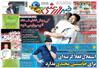 روزنامه‌های ورزشی 14 شهریور 1400
